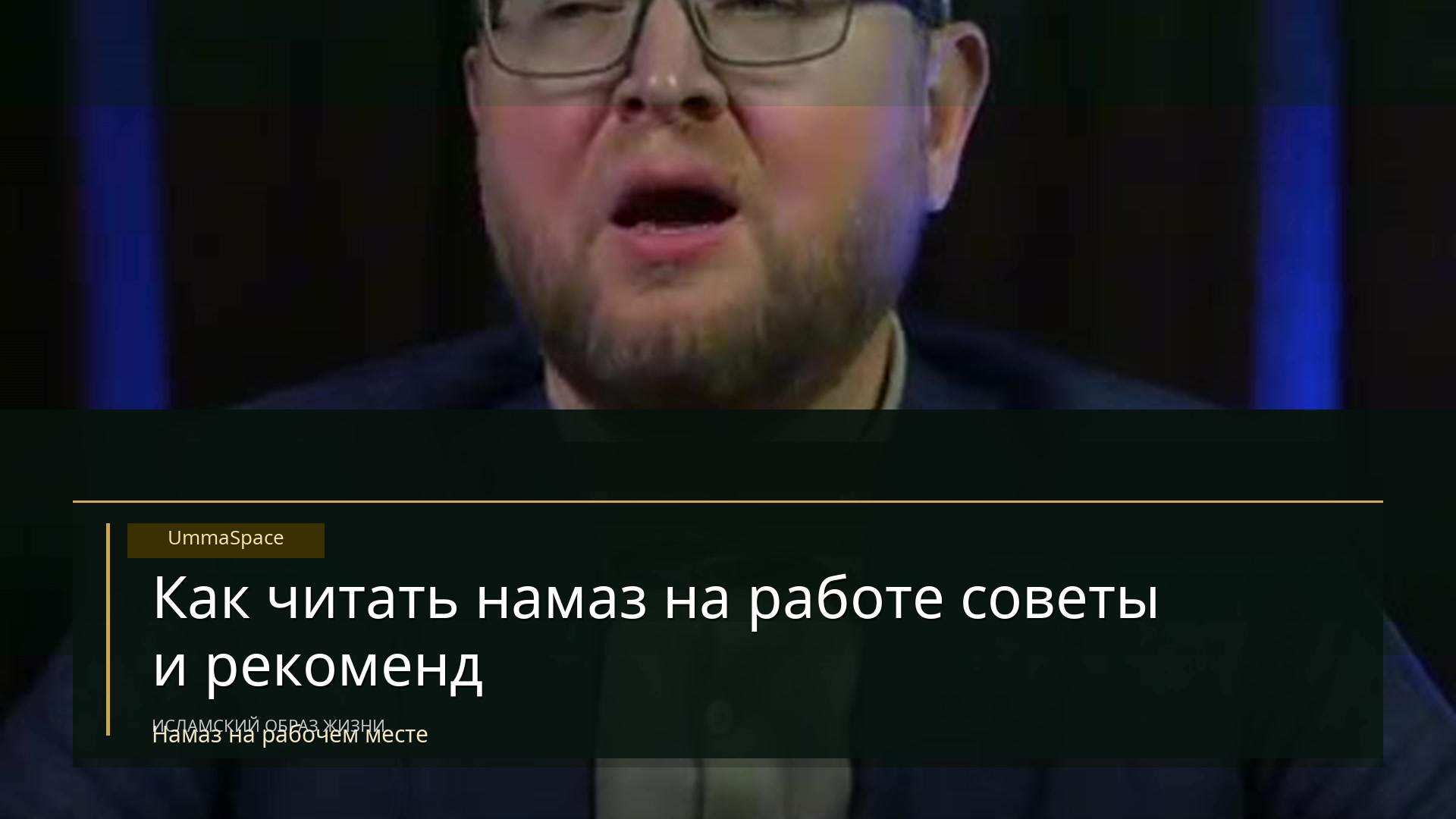 Как читать намаз на работе: советы и рекомендации